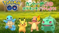 Pokmon GO celebra un nuevo evento de Kanto
