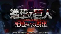 Attack on Titan: Escape from Certain Death suma nuevos capítulos en Japón
