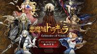 Konami anuncia Castlevania: Grimoire of Souls para mviles