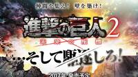 Spike Chunsoft anuncia Attack on Titan 2: Future Coordinates para 3DS