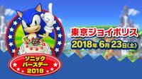 Sega celebra el cumpleaños de Sonic con un evento especial en Japón