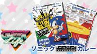 Japn tendr un curry azul especial de Sonic the Hedgehog