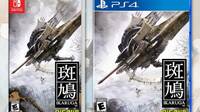 Ikaruga tendr una edicin fsica para PlayStation 4 y Nintendo Switch