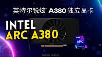 Intel lanza en China la Arc A380, su primera grfica para PC de sobremesa por 150 euros