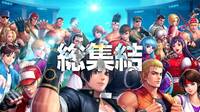 Nuevo vídeo promocional de The King of Fighters All-Star