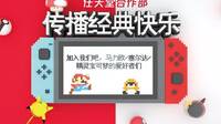 Tencent busca personal para su nuevo departamento de colaboracin con Nintendo