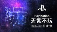 Sony revelar� nuevos juegos en ChinaJoy 2019, el 1 de agosto