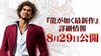El nuevo Yakuza se presenta el 29 de agosto
