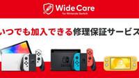 Nintendo lanza Wide Care en Japón, un servicio de suscripción de pago para reparaciones