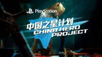 Un Sekiro de anime es de las novedades m�s destacadas que llegar�n a PS5 con PlayStation China Hero Project