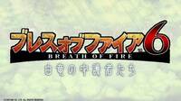 Capcom anuncia Breath of Fire 6
