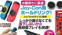 Los Joy-Con de Switch estrenarán pronto sus propios 'ring-holders'
