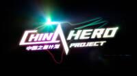 Sony muestra los juegos de la iniciativa China Hero Project