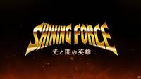 Shining Force vuelve con un juego para m�viles que llegar� en 2022