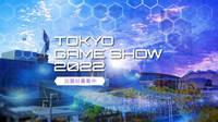 Tokyo Game Show 2022 comparte su completo calendario de retransmisiones