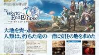 Sega anuncia The World End Eclipse, de los creadores de Valkyria Chronicles