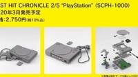Bandai anuncia maquetas de las consolas PlayStation y Saturn