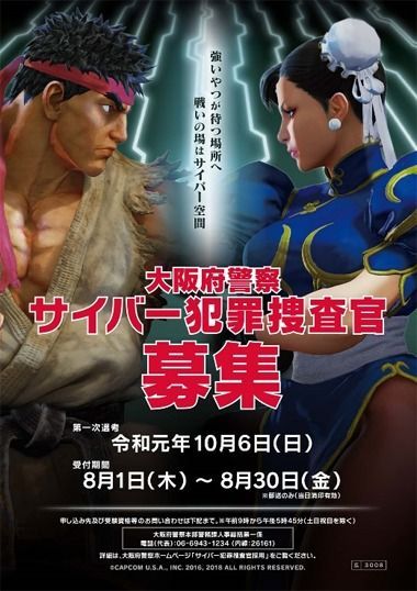 La polica de Japn usa Street Fighter para reclutar a los nuevos agentes Imagen 2