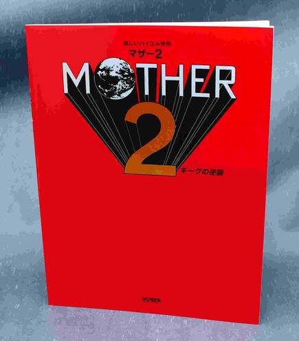 El libro de partituras de piano de Mother 2 publicado por DOREMI en 1995.
