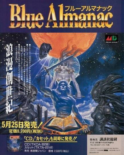 P�gina de una revista Beep! MegaDrive de 1991 anunciando el CD de Blue Almanac.