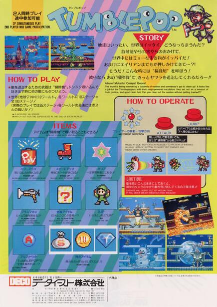 En el reverso del flyer se pueden ver los �tems que pod�amos llegar a recoger en el juego.
