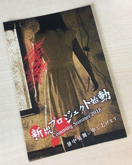 Nippon Ichi Software prepara un juego de terror para 2018 Imagen 2