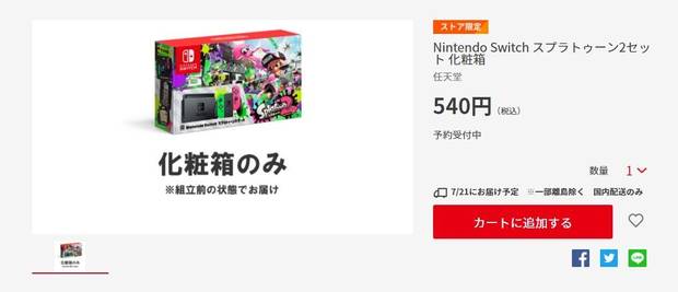 Nintendo Jap�n vende la caja vac�a de Switch con Splatoon 2 Imagen 2