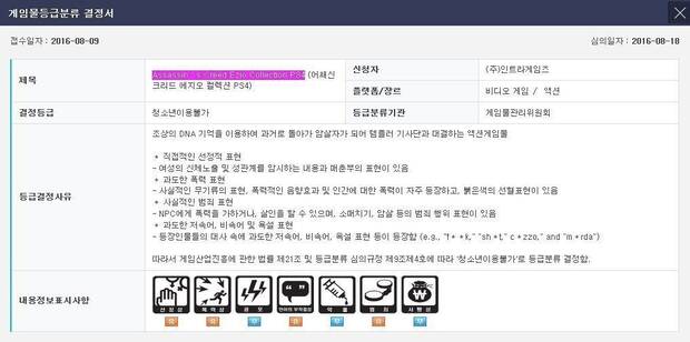 Assassin's Creed Ezio Collection aparece registrado en el sistema de clasificacin por edades de Corea Imagen 2