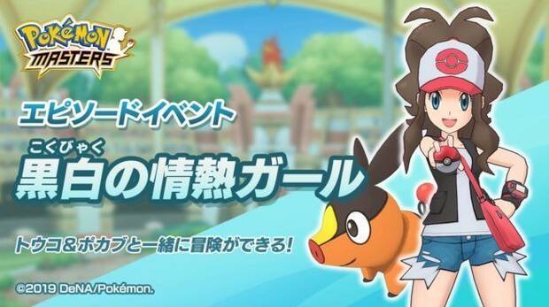 Pokmon Masters: Hilda y Tepig es la nueva pareja de compis que llegar al juego Imagen 2