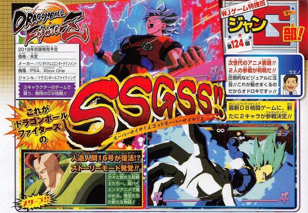 Androide 16, 18, SSJSS Goku y SSJSS Vegeta, confirmados en DB FighterZ Imagen 2