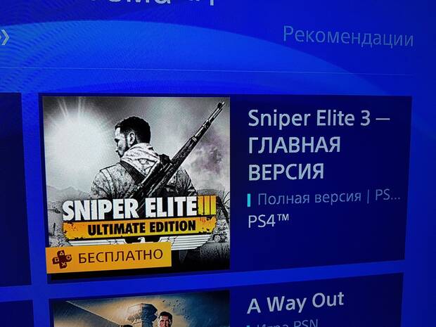 Rumor: Sniper Elite III sera uno de los juegos para el PS Plus de octubre Imagen 2