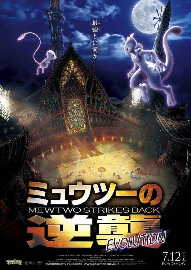 La pelcula 'Pokemon: Mewtwo Strikes Back Evolution' muestra su primer triler Imagen 2