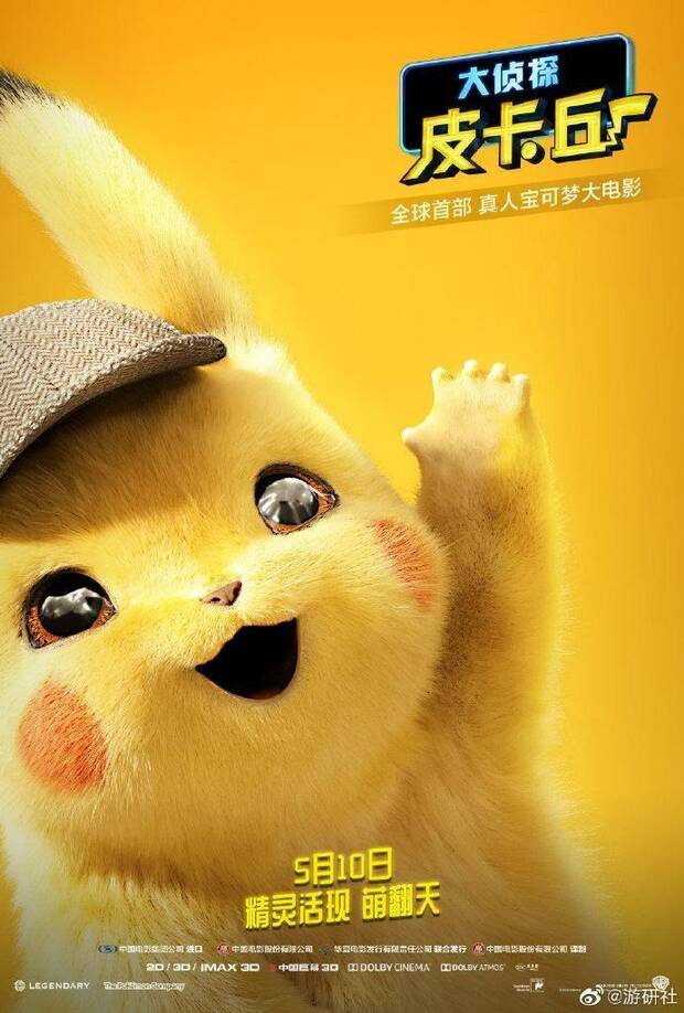 As son los adorables psters chinos de 'Detective Pikachu' Imagen 4