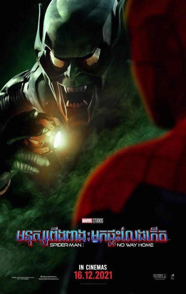 Pósters nuevos de Spider-Man: No Way Home