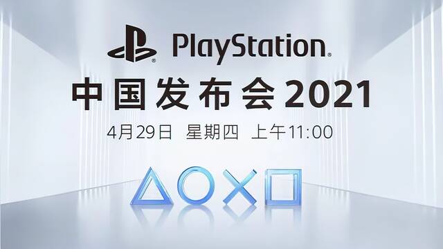 Sony celebrará el evento PlayStation China Press Conference el 29 de abril