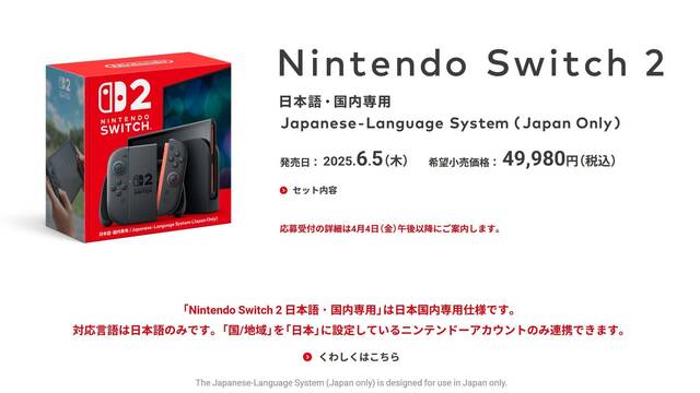 Switch 2 ser� 160 euros m�s barata en Jap�n, pero no corras: solo ser� para jugadores japoneses