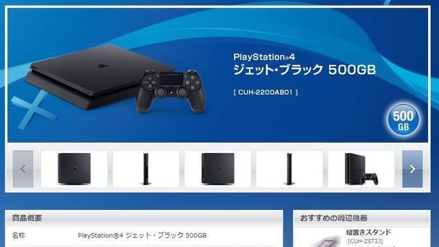 Sony introduce el nuevo modelo CUH-2200 de PS4 Slim - Vandal
