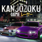 Kanjozoku Game