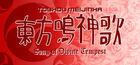 Touhou Meijinka ~ Song of Divine Tempest