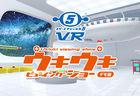 Portada Space Channel 5 VR: Ukiuki Viewing Show