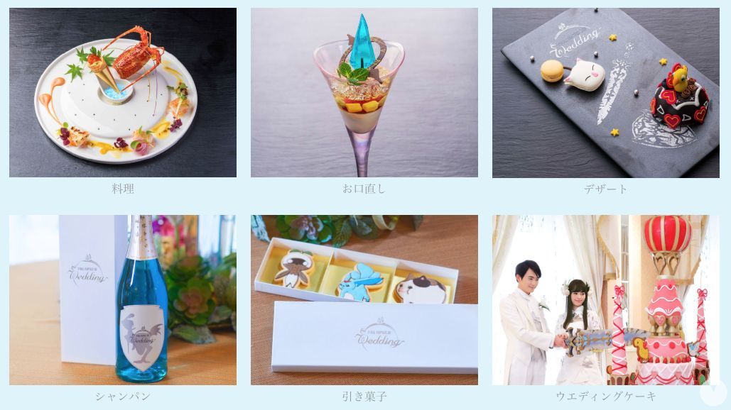My great wedding geek: So they can get married the fans of Final Fantasy XIV in Japan