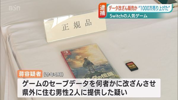 Una copia de The Legend of Zelda: Breath of the Wild usada por la polica de Niigata para ilustrar el delito de Ichimin Sho