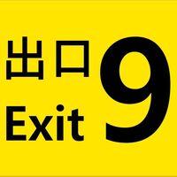 Portada oficial de The Exit 9 para PS5