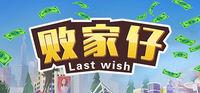 Portada oficial de Last Wish para PC