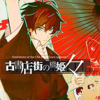 Portada oficial de Hashihime of the Old Book Town append para Switch