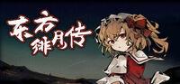 Portada oficial de Touhou: Tales of the Scarlet para PC