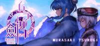 Portada oficial de Murasaki Tsurugi para PC