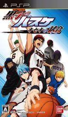 Portada oficial de de Kuroko's Basketball Miracle Game para PSP