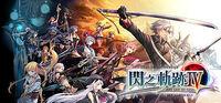 Portada oficial de The Legend of Heroes: Sen no Kiseki IV -THE END OF SAGA- para PC
