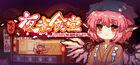 Portada oficial de de Touhou Mystia's Izakaya para PC